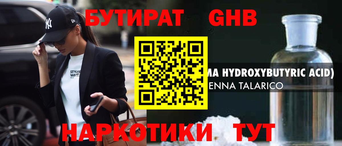 БУТИРАТ BDO 33%  Вход с VPN  Котовск 