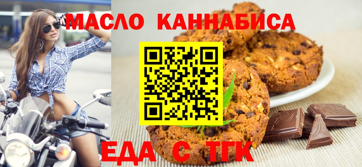 Котовск  Cannafood конопля  Вход с VPN 