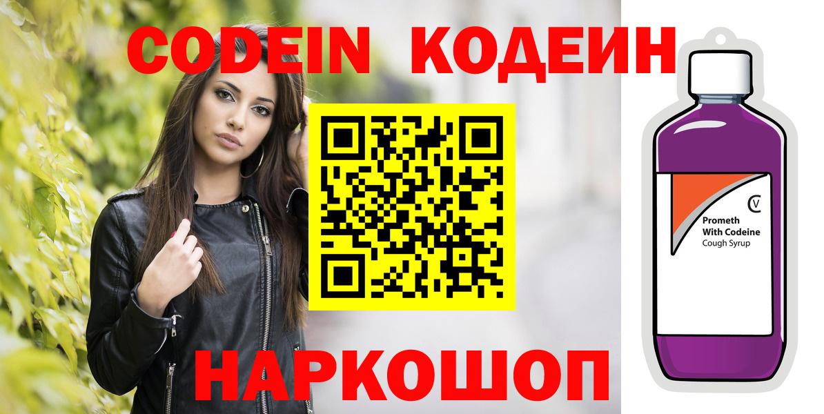 Кодеиновый сироп Lean напиток Lean (лин)  Вход с VPN  Котовск 