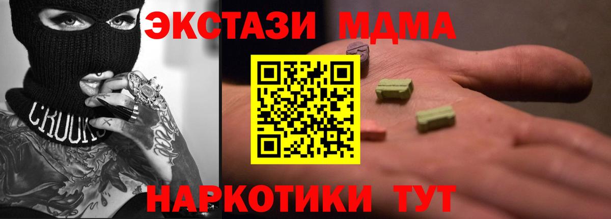 Экстази 280 MDMA  Экстази Philipp Plein  hydra зеркало  ЭКСТАЗИ  Вход с VPN  Котовск 