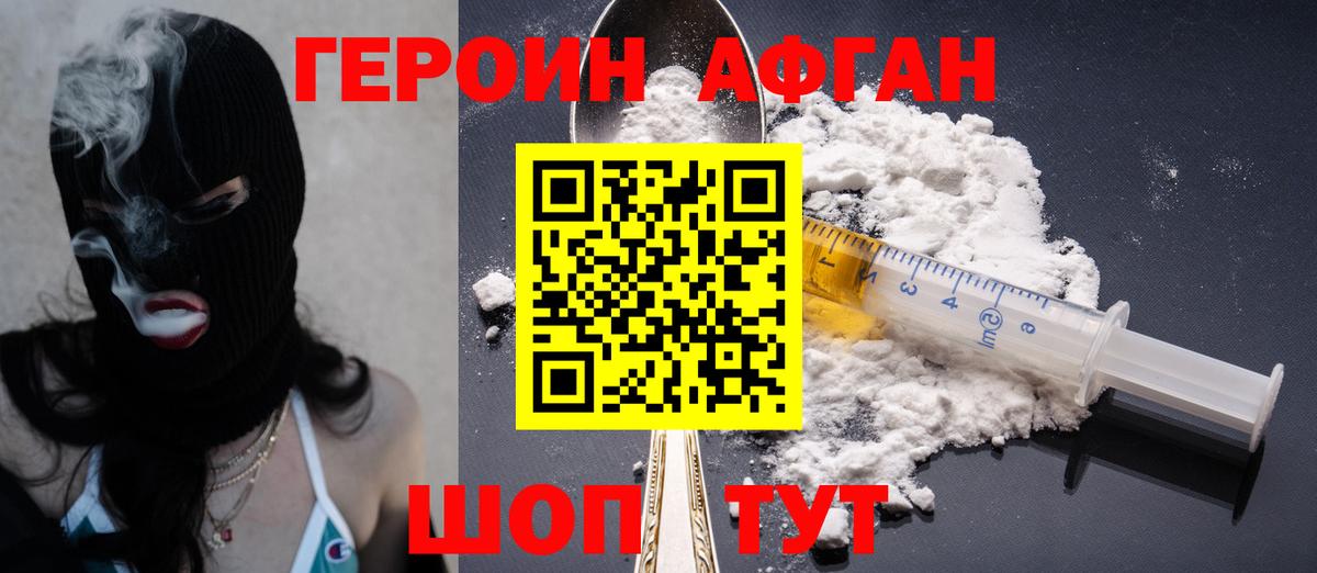 Котовск  Героин хмурый  ГЕРОИН  Вход с VPN 