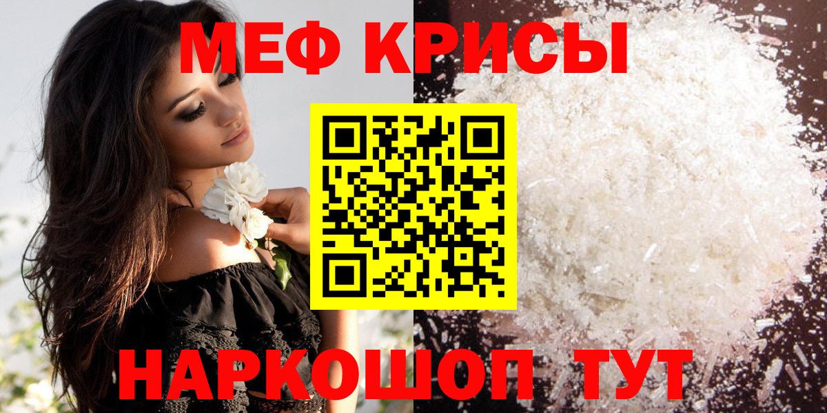 Котовск  МЕФ кристаллы  МЯУ-МЯУ мука  МЯУ-МЯУ  Вход с VPN 