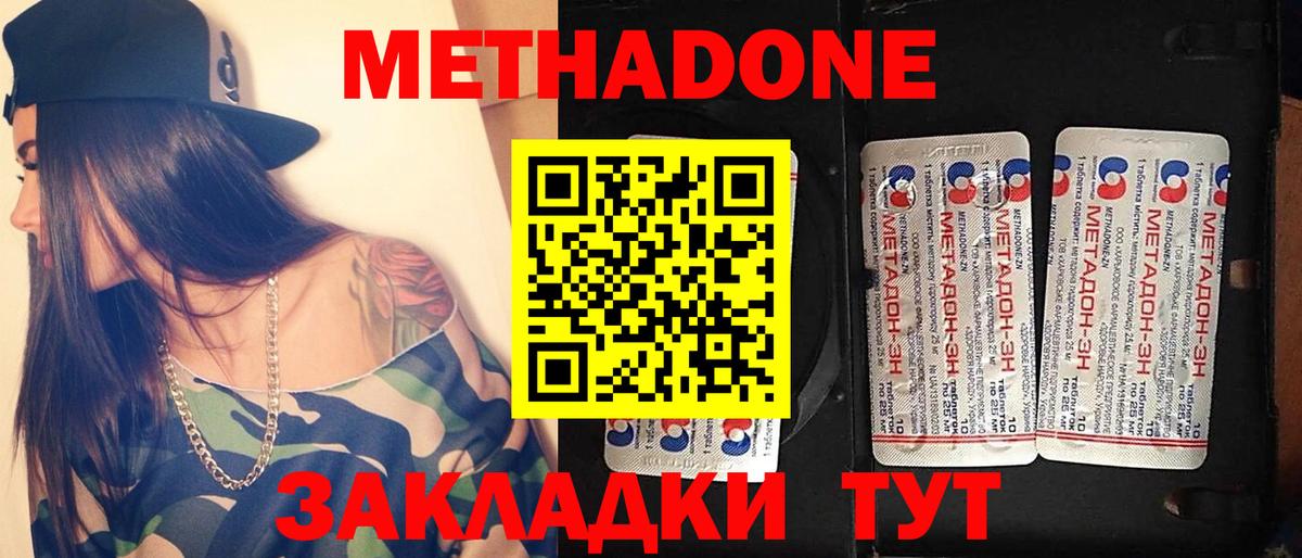 Котовск  Метадон VHQ  Вход с VPN 