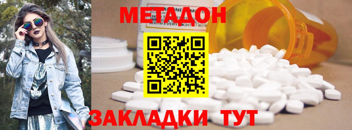 Метадон белоснежный Котовск
